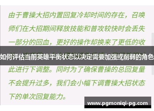 如何评估当前英雄平衡状态以决定需要加强或削弱的角色