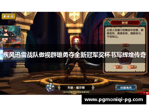 疾风迅雷战队傲视群雄勇夺全新冠军奖杯书写辉煌传奇