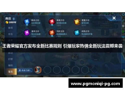 王者荣耀官方发布全新比赛规则 引爆玩家热情全新玩法震撼来袭