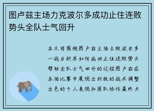 图卢兹主场力克波尔多成功止住连败势头全队士气回升