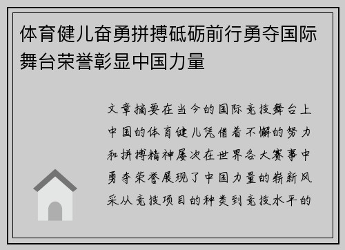 体育健儿奋勇拼搏砥砺前行勇夺国际舞台荣誉彰显中国力量