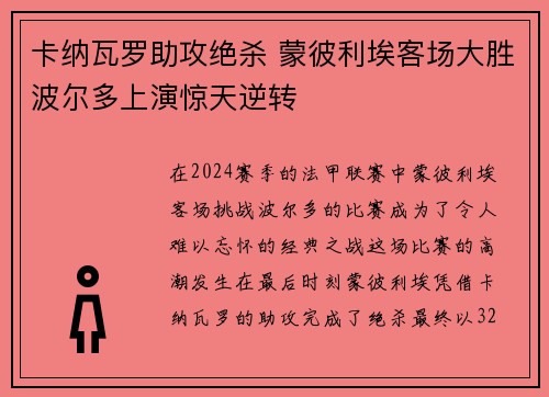 卡纳瓦罗助攻绝杀 蒙彼利埃客场大胜波尔多上演惊天逆转