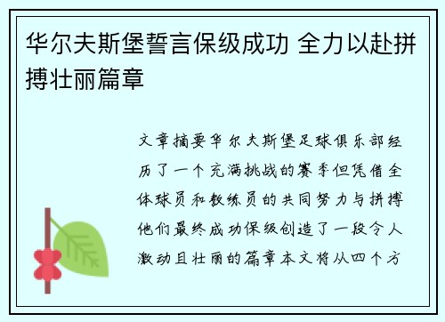 华尔夫斯堡誓言保级成功 全力以赴拼搏壮丽篇章