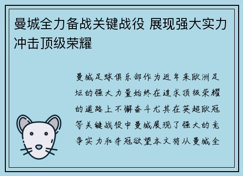 曼城全力备战关键战役 展现强大实力冲击顶级荣耀