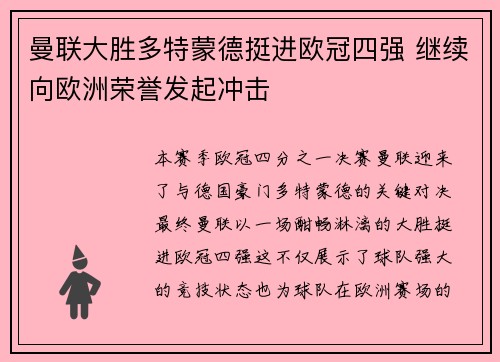 曼联大胜多特蒙德挺进欧冠四强 继续向欧洲荣誉发起冲击