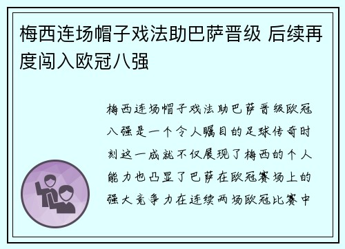 梅西连场帽子戏法助巴萨晋级 后续再度闯入欧冠八强