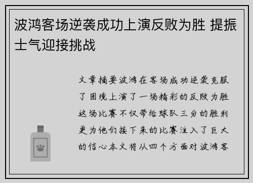波鸿客场逆袭成功上演反败为胜 提振士气迎接挑战