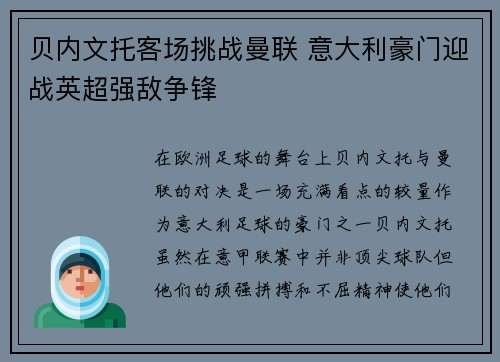 贝内文托客场挑战曼联 意大利豪门迎战英超强敌争锋