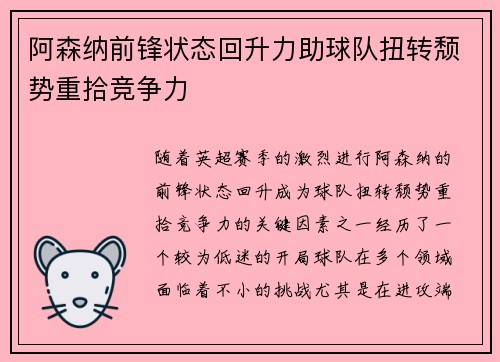阿森纳前锋状态回升力助球队扭转颓势重拾竞争力
