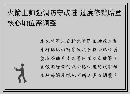 火箭主帅强调防守改进 过度依赖哈登核心地位需调整