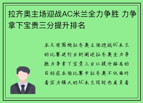 拉齐奥主场迎战AC米兰全力争胜 力争拿下宝贵三分提升排名