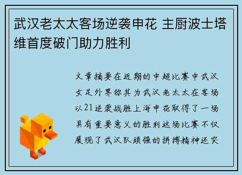 武汉老太太客场逆袭申花 主厨波士塔维首度破门助力胜利
