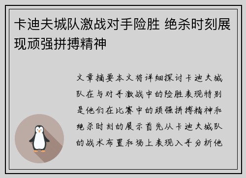 卡迪夫城队激战对手险胜 绝杀时刻展现顽强拼搏精神