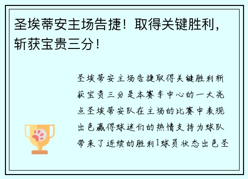 圣埃蒂安主场告捷！取得关键胜利，斩获宝贵三分！