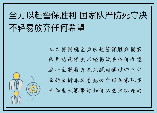 全力以赴誓保胜利 国家队严防死守决不轻易放弃任何希望