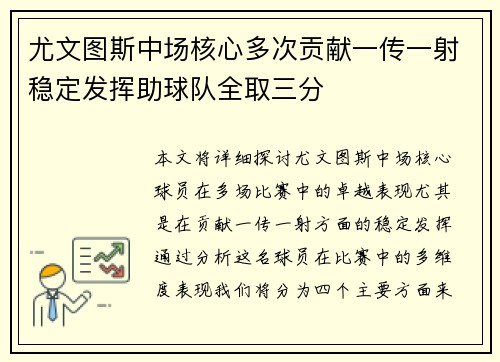 尤文图斯中场核心多次贡献一传一射稳定发挥助球队全取三分