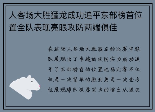 人客场大胜猛龙成功追平东部榜首位置全队表现亮眼攻防两端俱佳