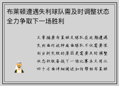 布莱顿遭遇失利球队需及时调整状态全力争取下一场胜利