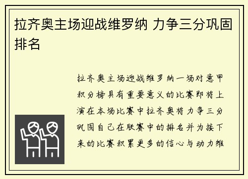 拉齐奥主场迎战维罗纳 力争三分巩固排名