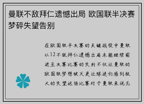 曼联不敌拜仁遗憾出局 欧国联半决赛梦碎失望告别