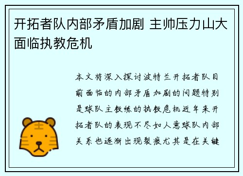 开拓者队内部矛盾加剧 主帅压力山大面临执教危机