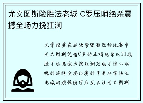 尤文图斯险胜法老城 C罗压哨绝杀震撼全场力挽狂澜