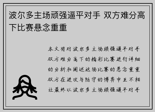 波尔多主场顽强逼平对手 双方难分高下比赛悬念重重