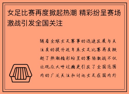 女足比赛再度掀起热潮 精彩纷呈赛场激战引发全国关注
