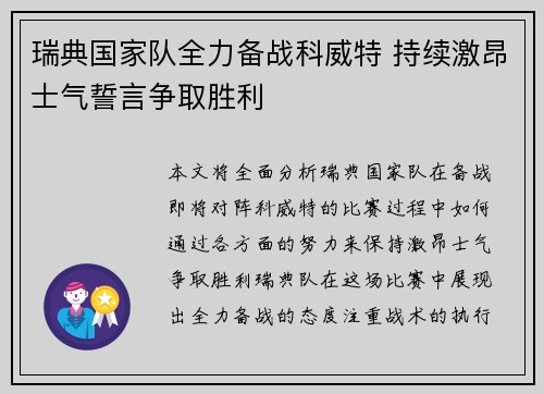 瑞典国家队全力备战科威特 持续激昂士气誓言争取胜利