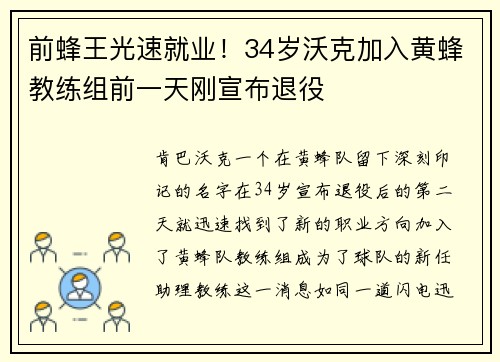 前蜂王光速就业！34岁沃克加入黄蜂教练组前一天刚宣布退役