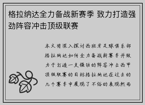格拉纳达全力备战新赛季 致力打造强劲阵容冲击顶级联赛