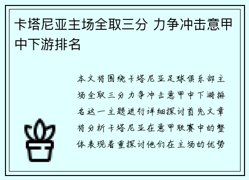 卡塔尼亚主场全取三分 力争冲击意甲中下游排名