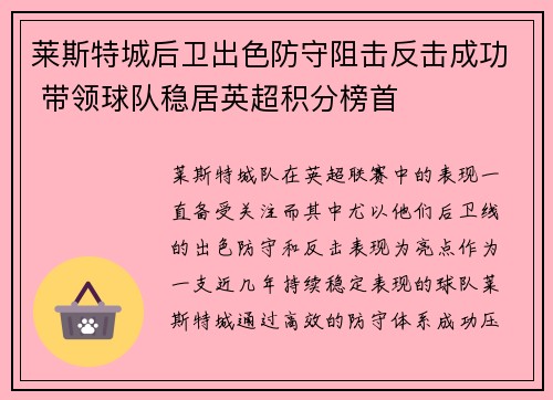 莱斯特城后卫出色防守阻击反击成功 带领球队稳居英超积分榜首