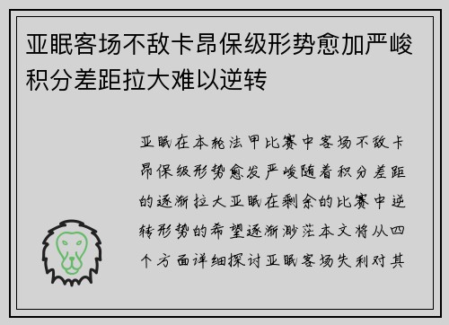 亚眠客场不敌卡昂保级形势愈加严峻积分差距拉大难以逆转