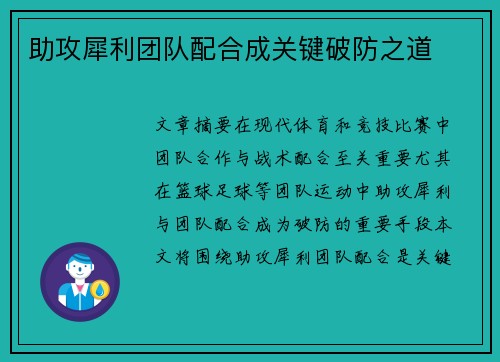 助攻犀利团队配合成关键破防之道