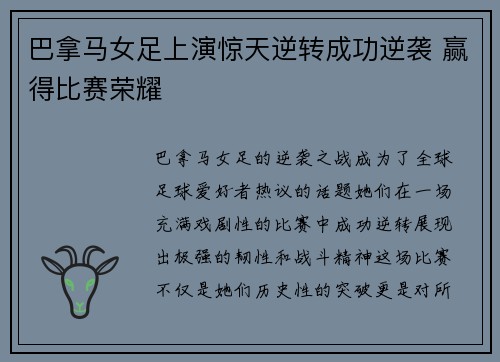 巴拿马女足上演惊天逆转成功逆袭 赢得比赛荣耀