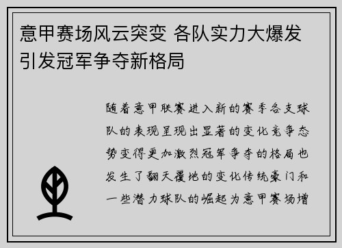 意甲赛场风云突变 各队实力大爆发 引发冠军争夺新格局