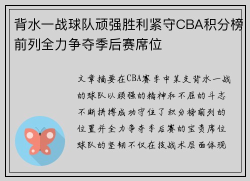背水一战球队顽强胜利紧守CBA积分榜前列全力争夺季后赛席位