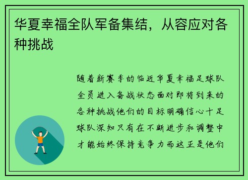 华夏幸福全队军备集结，从容应对各种挑战