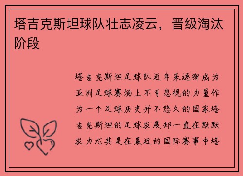 塔吉克斯坦球队壮志凌云，晋级淘汰阶段