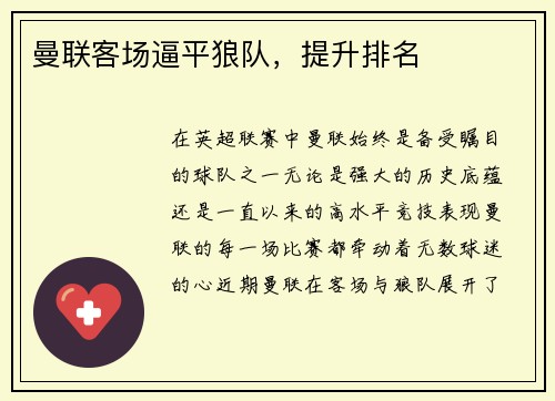 曼联客场逼平狼队，提升排名
