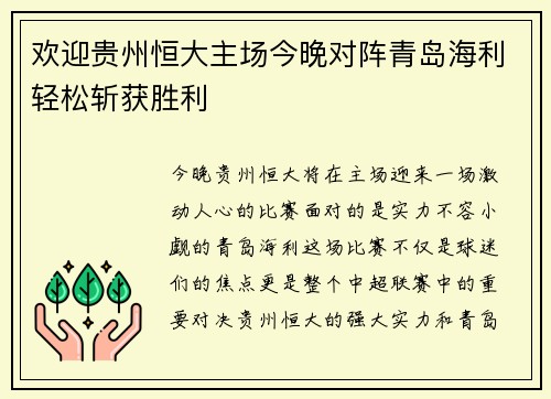 欢迎贵州恒大主场今晚对阵青岛海利轻松斩获胜利