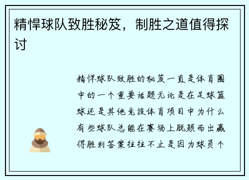 精悍球队致胜秘笈，制胜之道值得探讨