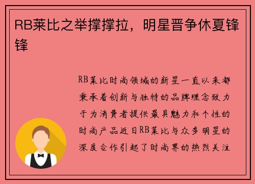RB莱比之举撑撑拉，明星晋争休夏锋锋