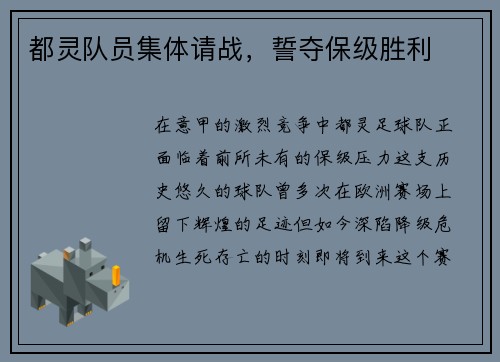 都灵队员集体请战，誓夺保级胜利