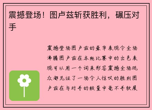 震撼登场！图卢兹斩获胜利，碾压对手