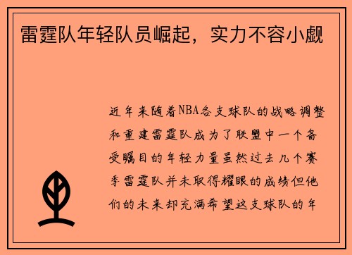 雷霆队年轻队员崛起，实力不容小觑