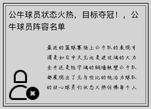 公牛球员状态火热，目标夺冠！，公牛球员阵容名单