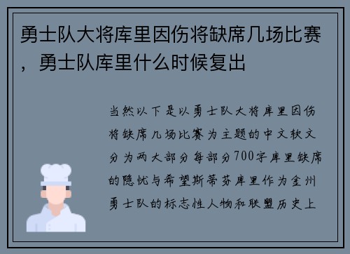 勇士队大将库里因伤将缺席几场比赛，勇士队库里什么时候复出