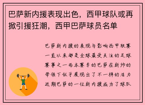 巴萨新内援表现出色，西甲球队或再掀引援狂潮，西甲巴萨球员名单